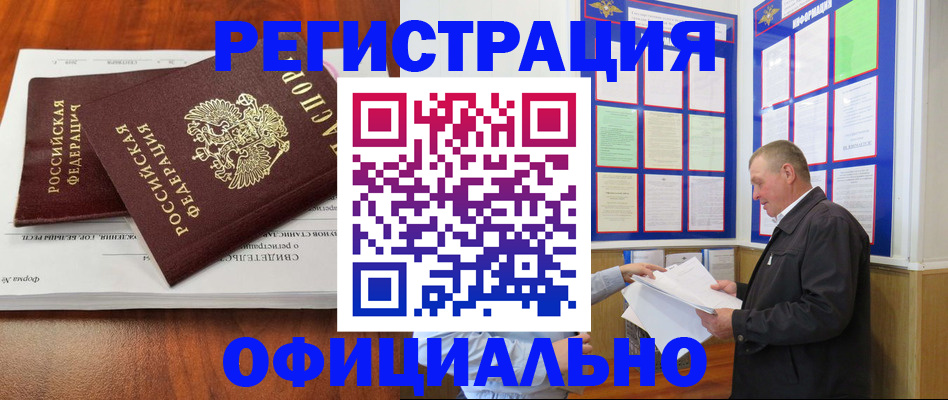 прописка штамп в Будённовске
