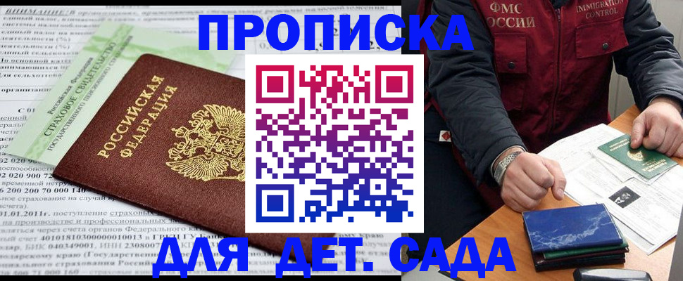 регистрация для дет. сада в Будённовске