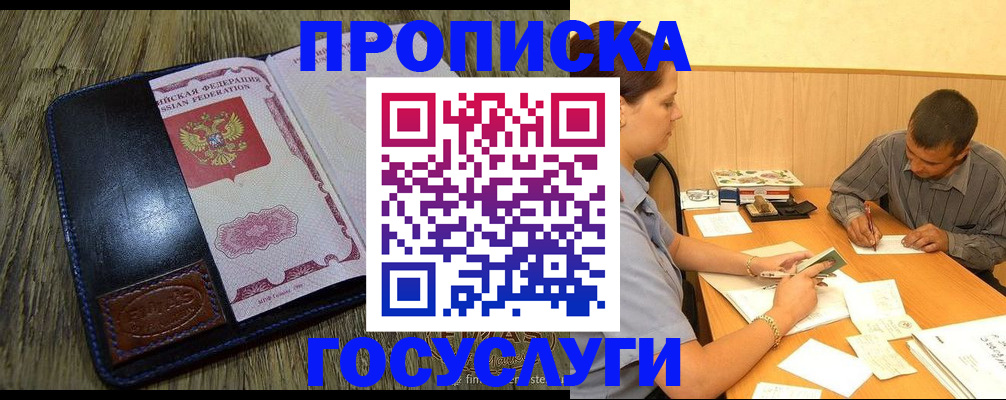 прописка для кредита в Будённовске