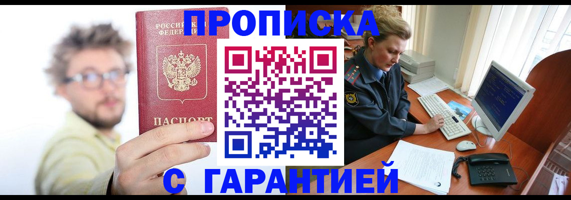 прописка для военкомата в Будённовске